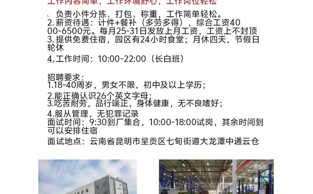昆明中通云仓招人 快递分拣 长白班 计件制