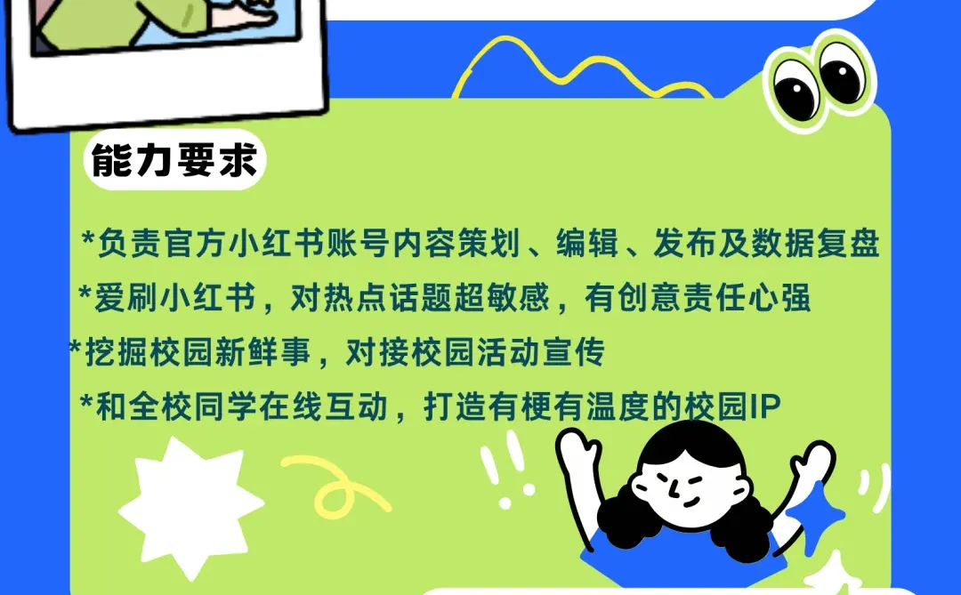 🎉党委宣传部小红书运营招募ing
