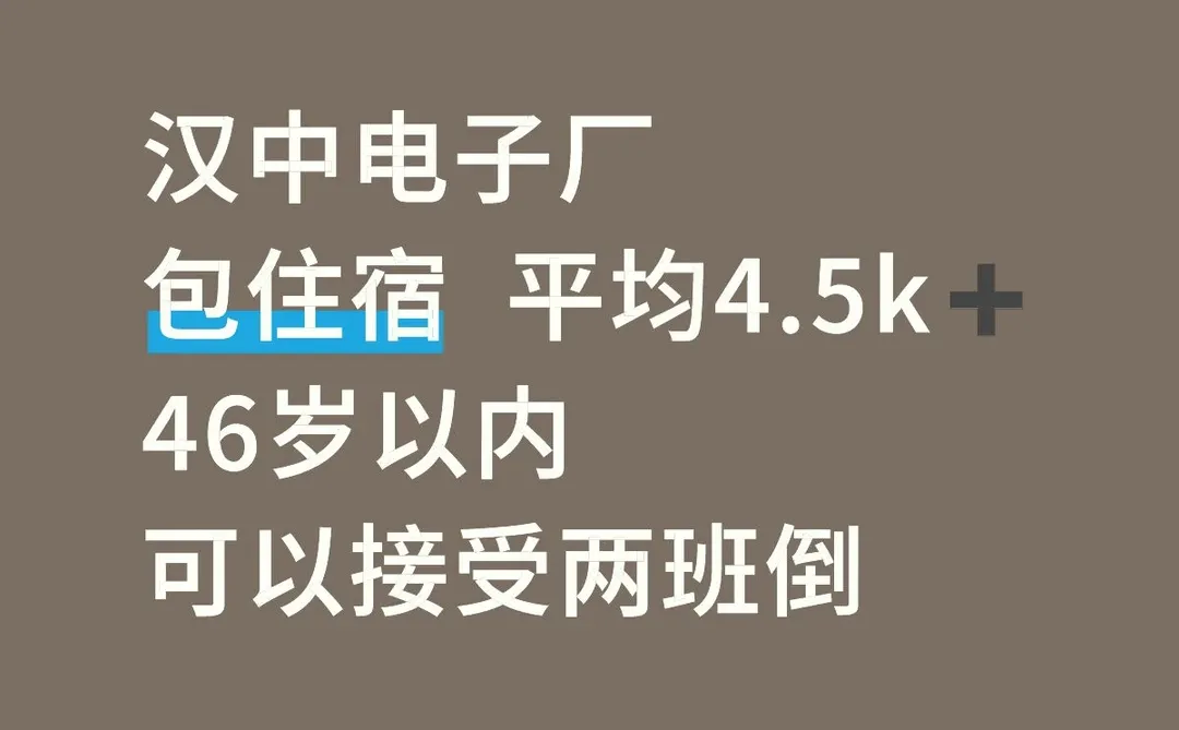 汉中本地国企招聘电子装配工