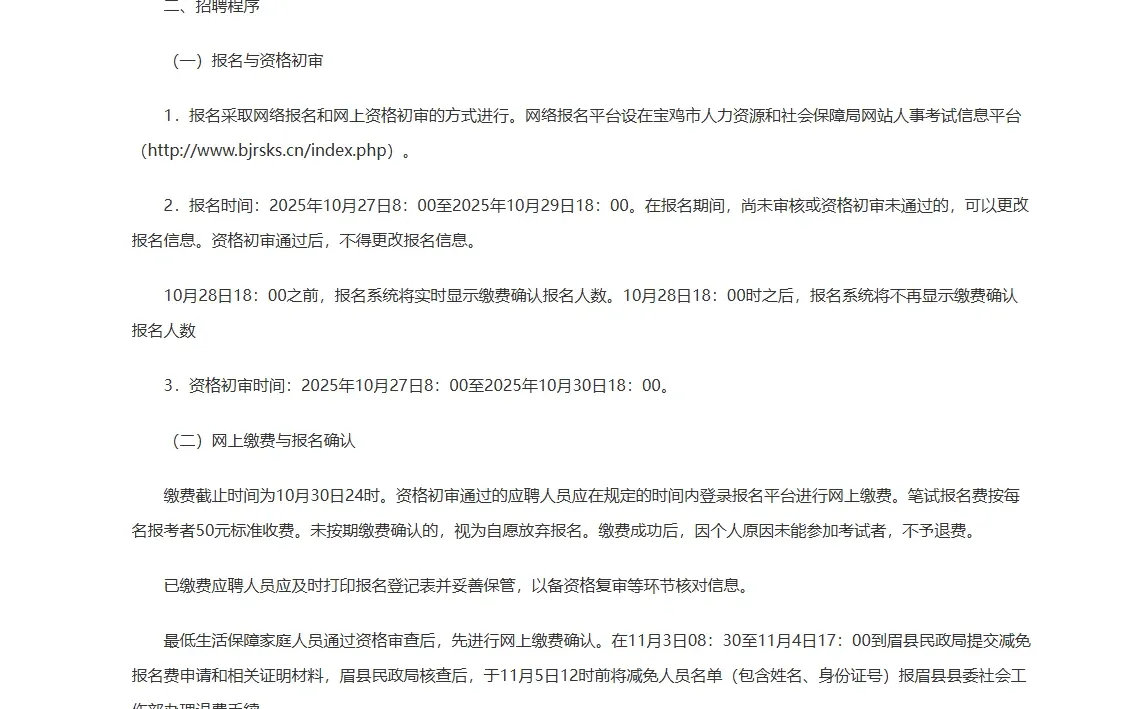 宝鸡眉县社区专职人员招聘公告