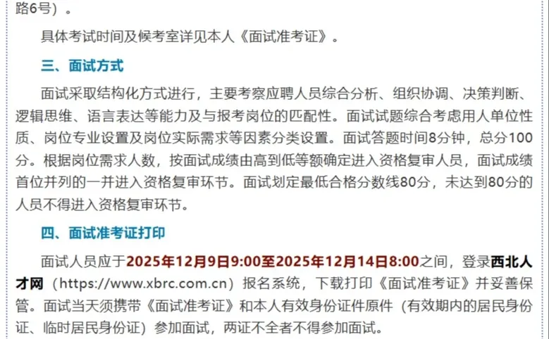 2025年陇南市事业单位人才引进本周末面试