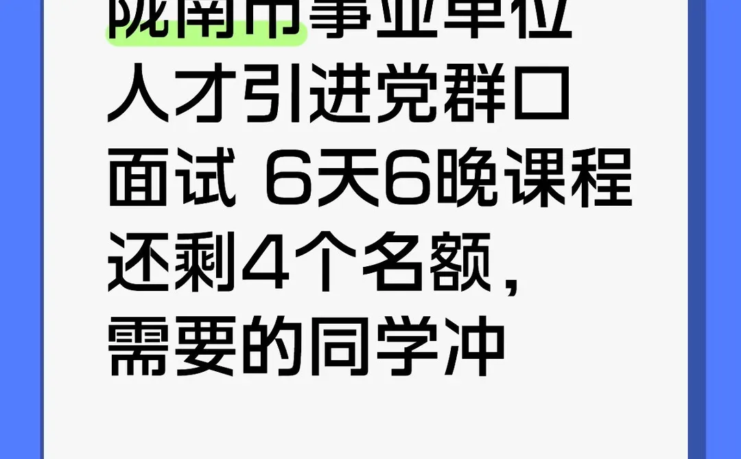 陇南市人才引进党群口面试