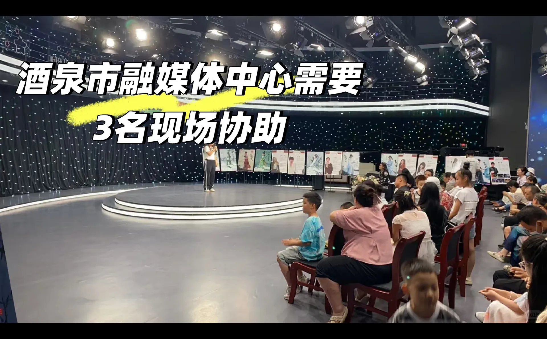 酒泉市融媒体中心需要3名现场协助