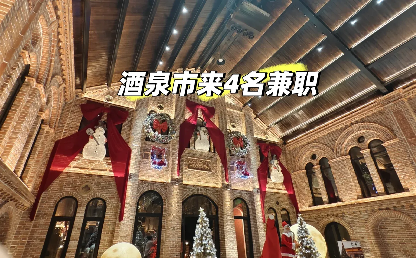 酒泉市要4名兼职