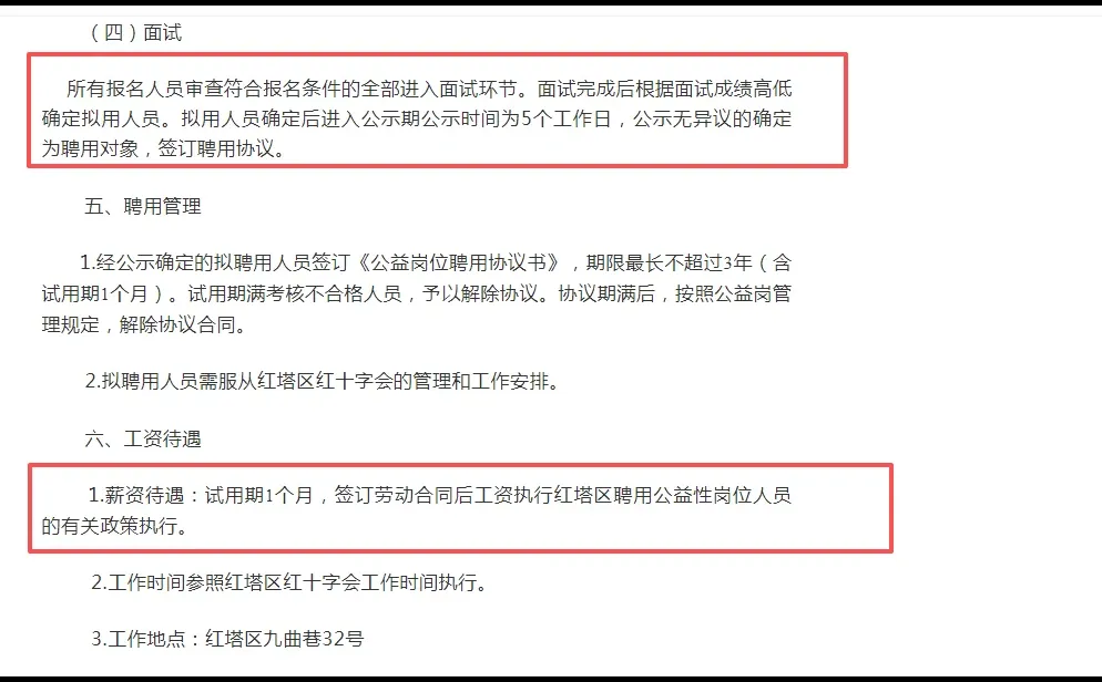 红塔区红十字会招聘2人！！！