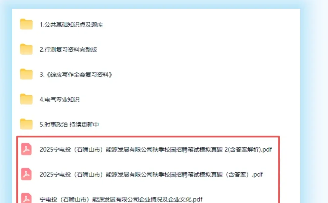 宁电投能源（石嘴山市）笔试内容 命中率89%