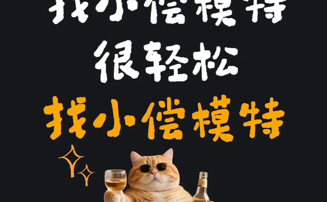 咸阳找小偿模特