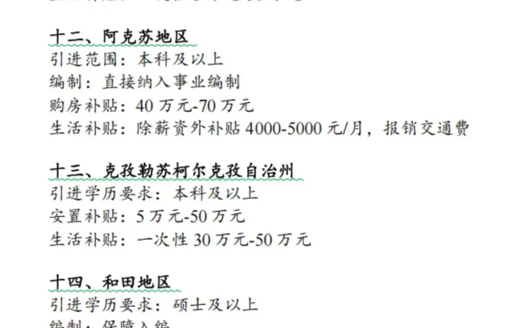 新疆人才引进 汇总