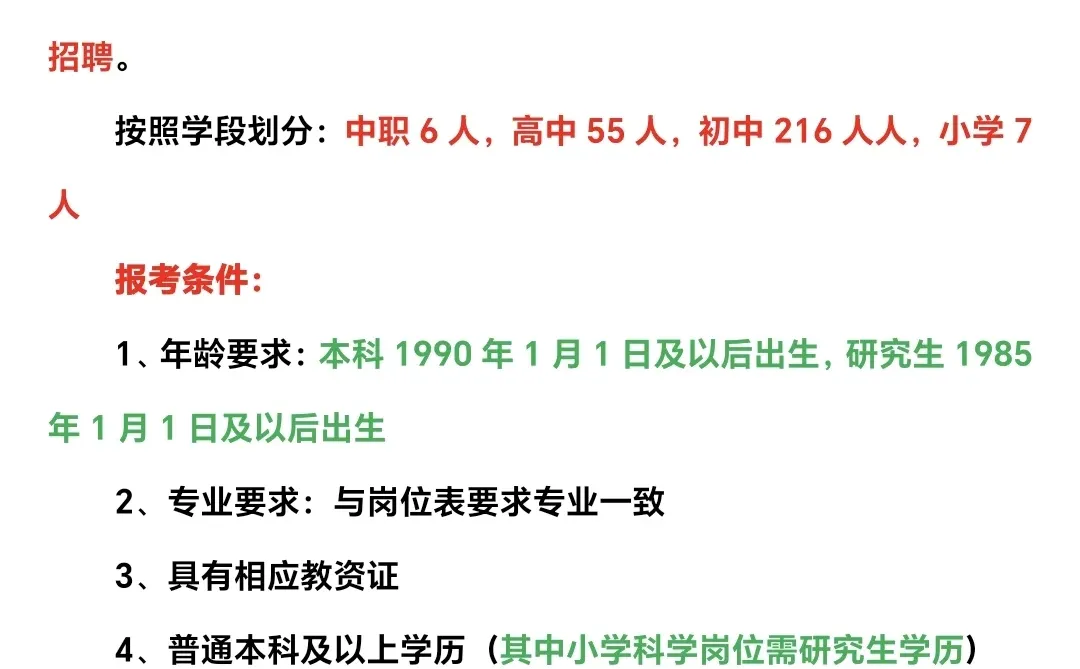 开封市直招教（8月9日联考）考情