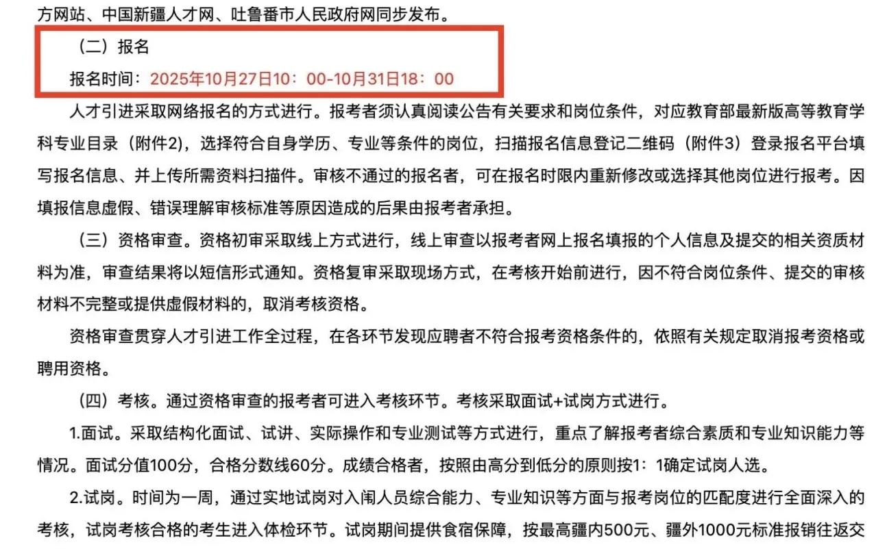 吐鲁番人才引进13个岗13人