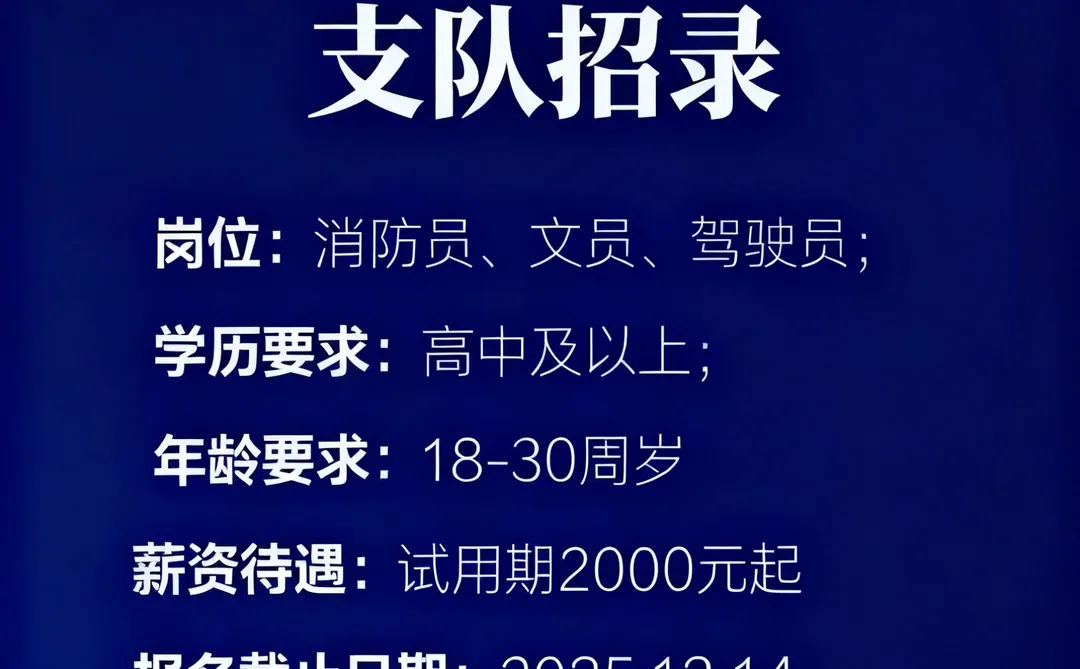 商洛消防招人啦！高中及以上🉑报