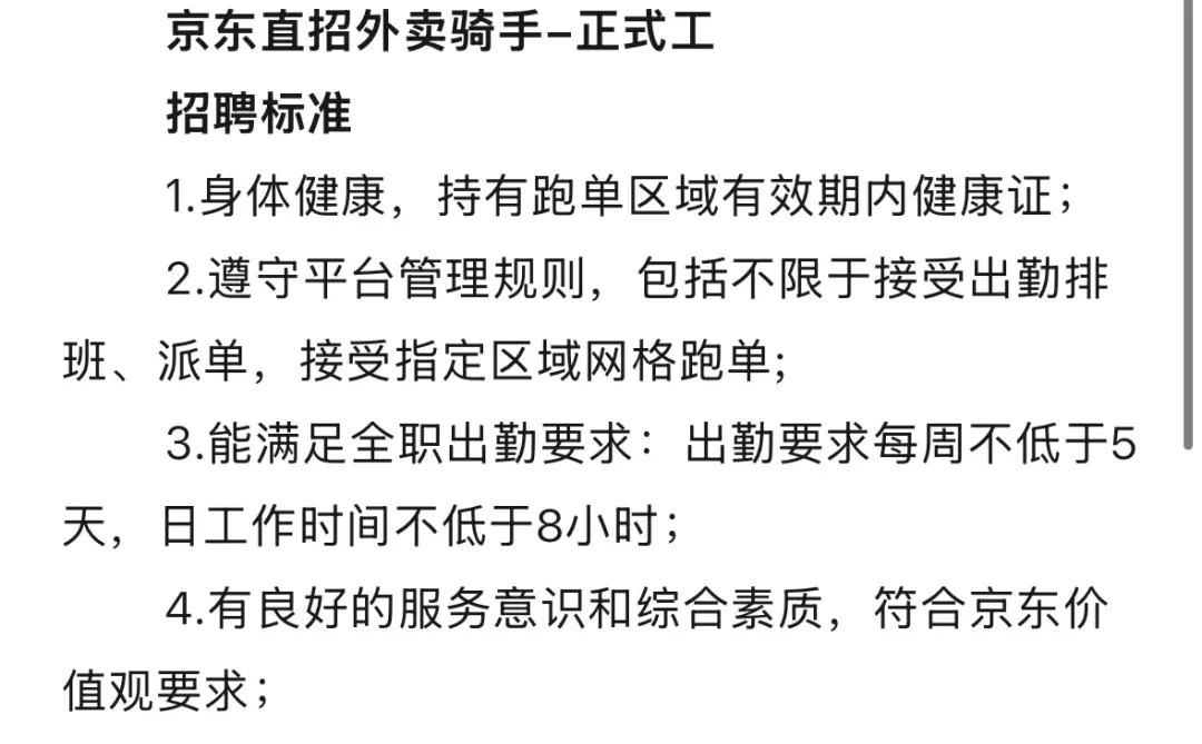 云南京东外卖招录 六险一金 8000元/月
