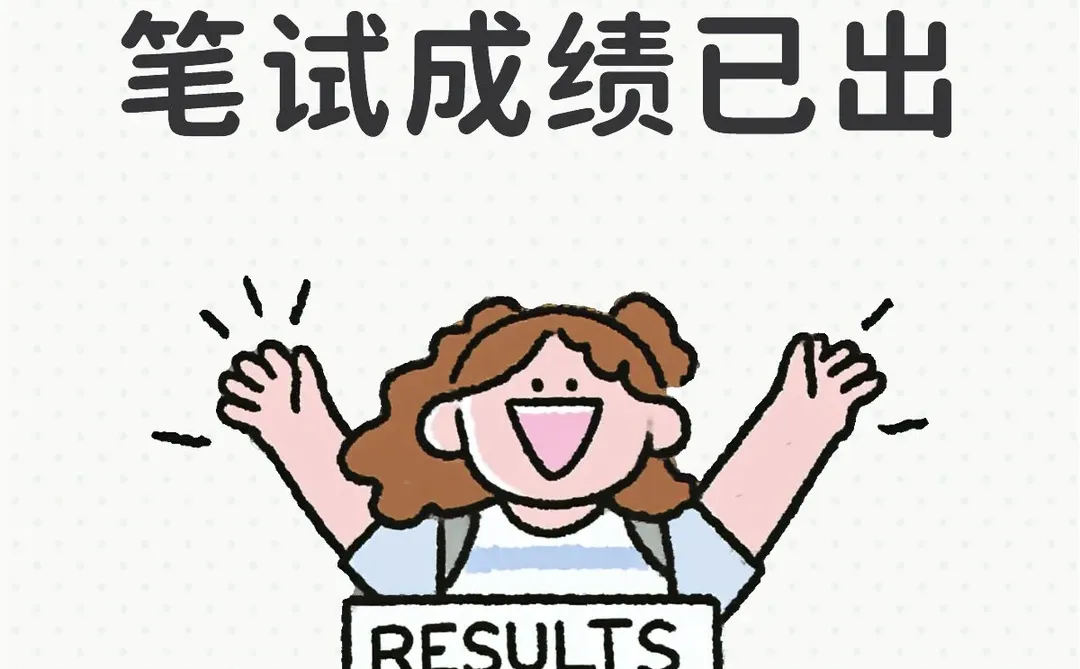 2025年甘州教招笔试成绩已出