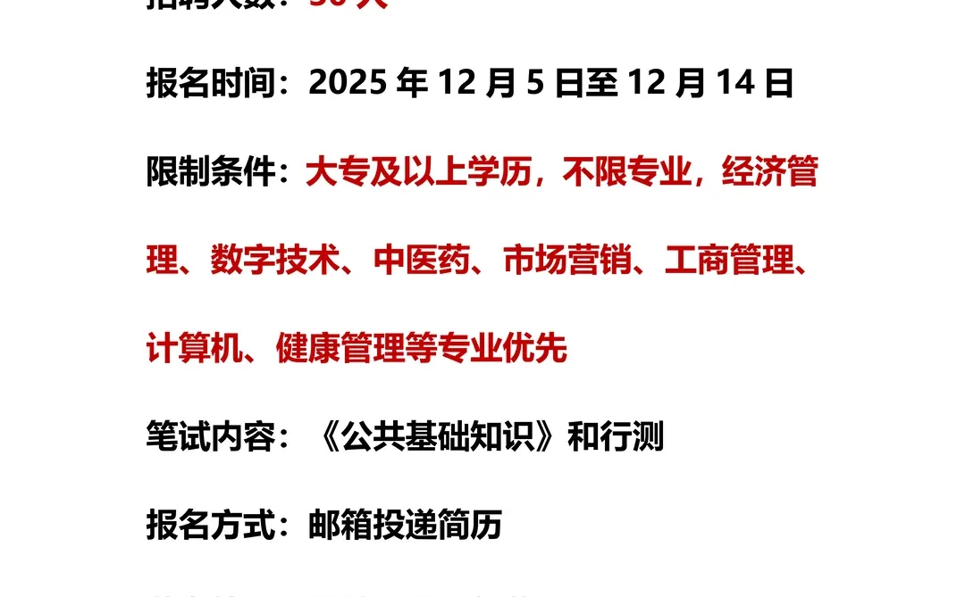 贵州国企招聘30人，正式员工