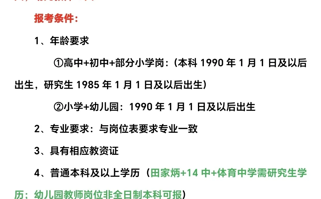 开封市直招教考情（518联考）