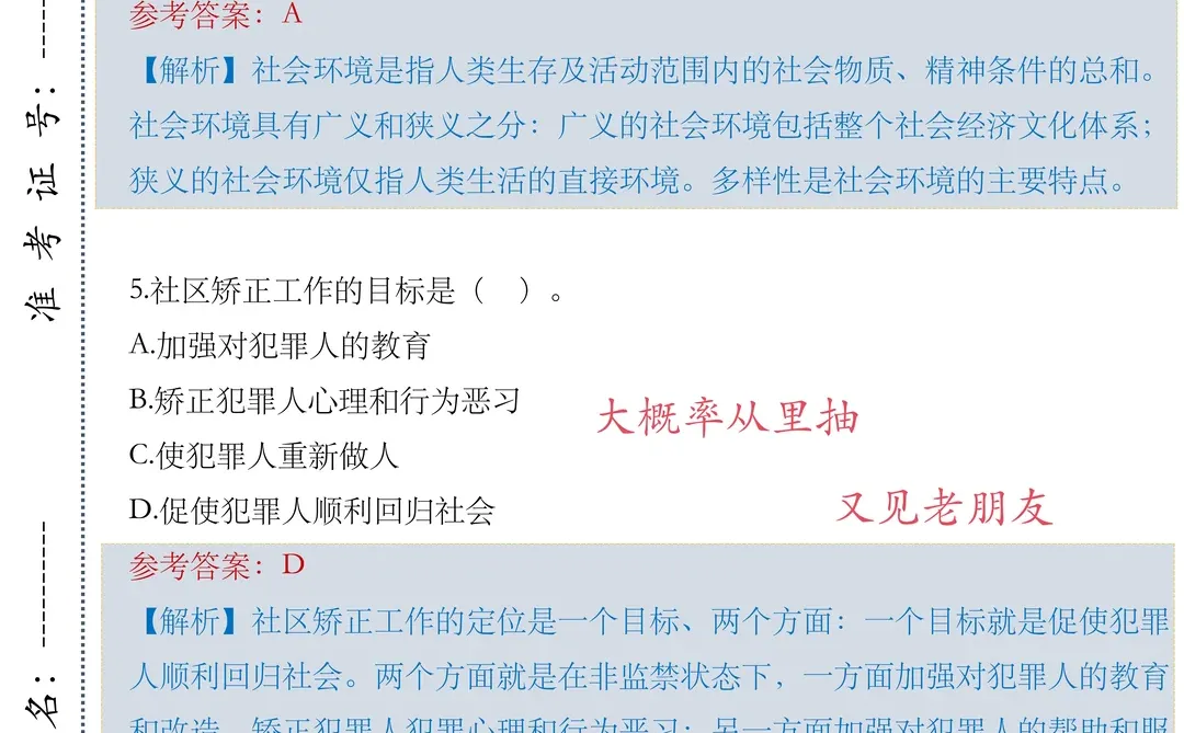 临考提醒，周六参加酒泉肃州社区招聘的人！