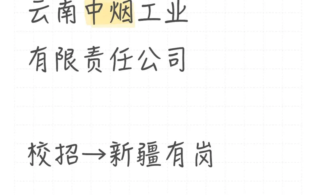 新疆有岗！应届生速冲！
