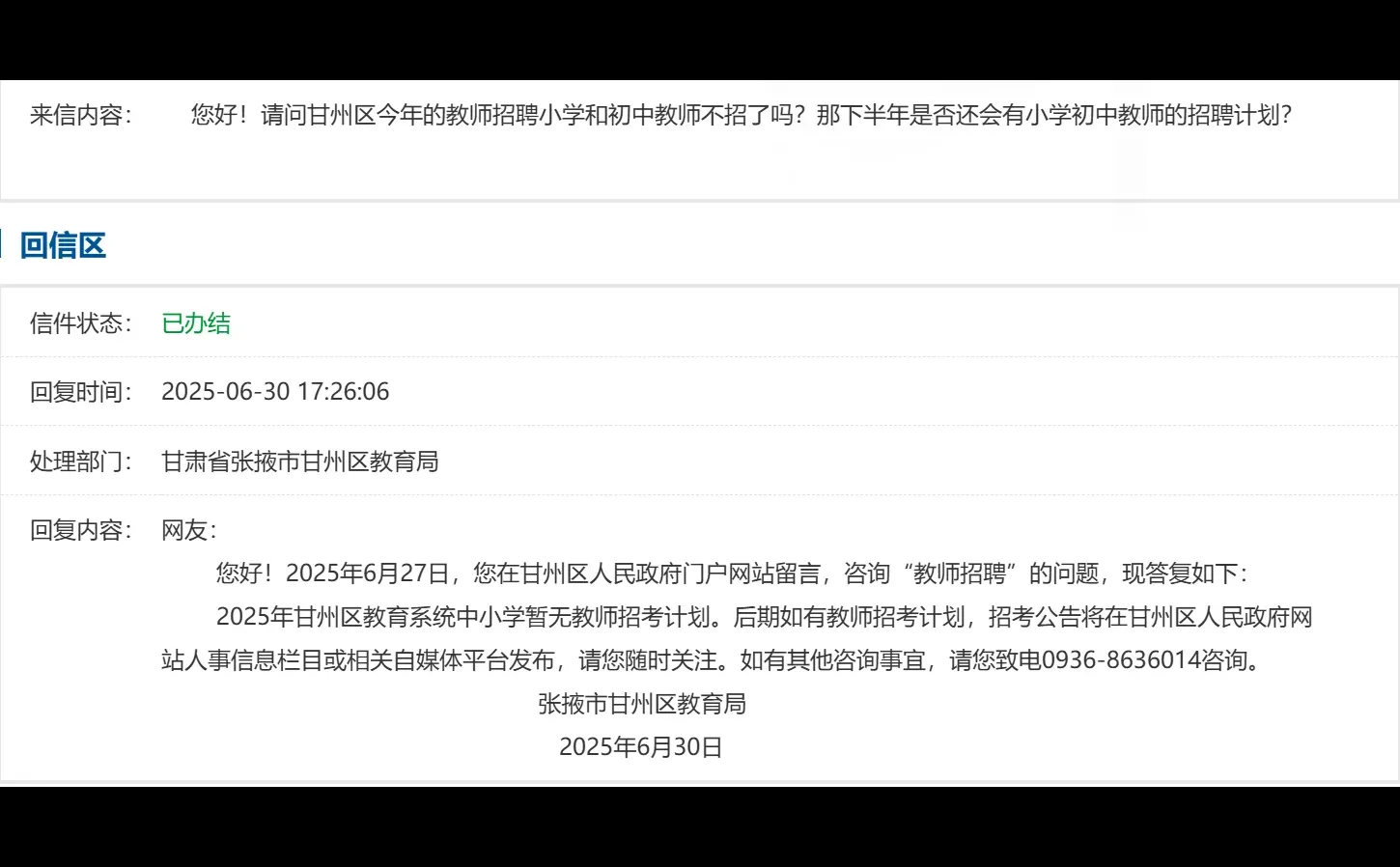 25年甘州区教招中小学情况