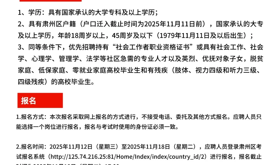 甘肃酒泉肃州区招聘专职社区工作者106人