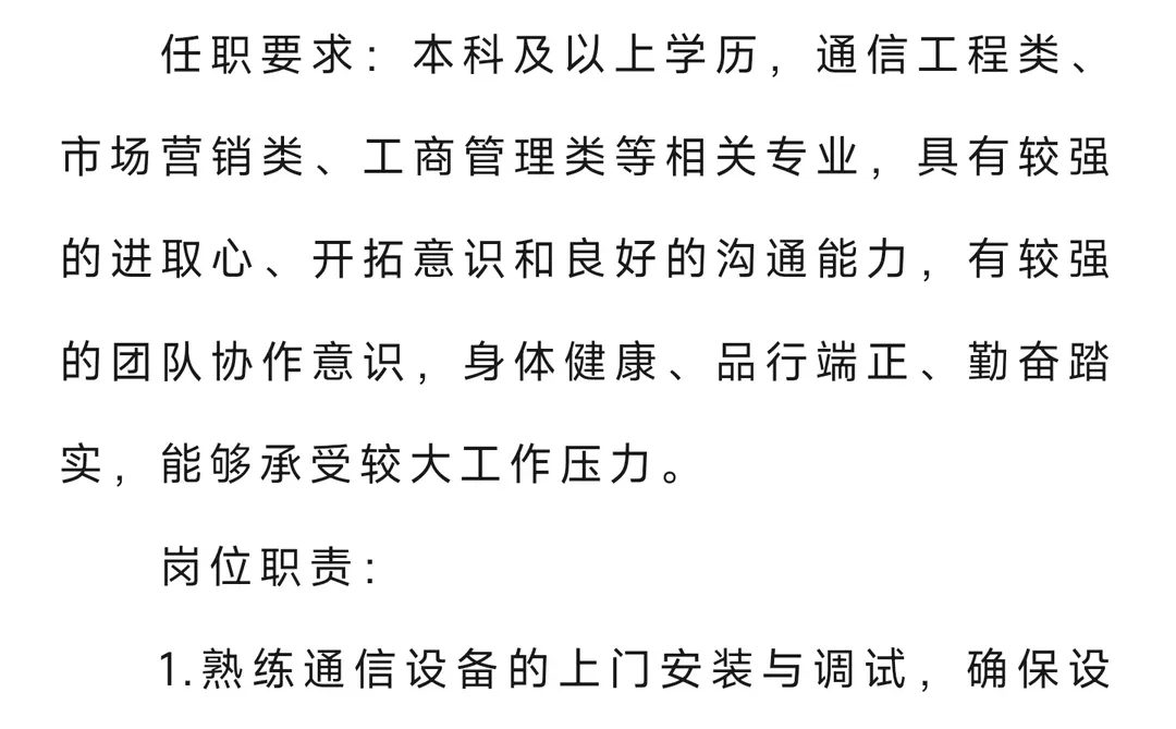 国企！中国联通石嘴山分公司公开招聘12人！