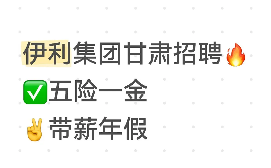 甘肃最新招聘❗️企业直签