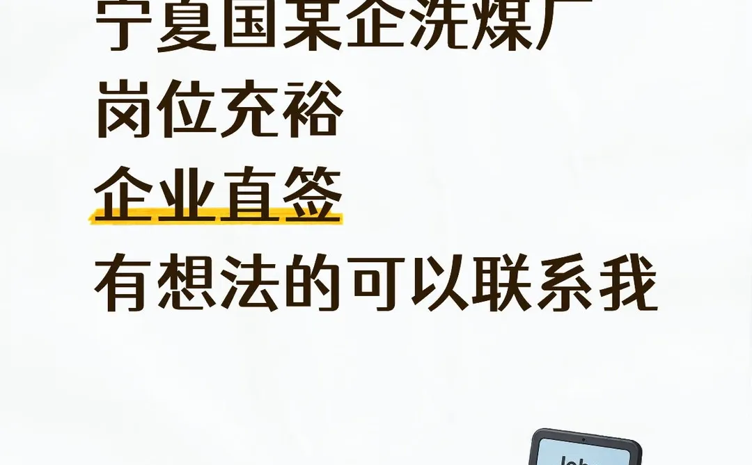宁夏大型企业招聘！