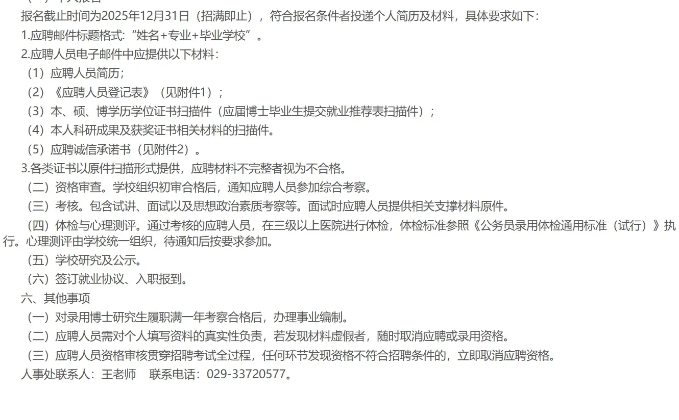 2025年咸阳师范学院招聘博士教师26人