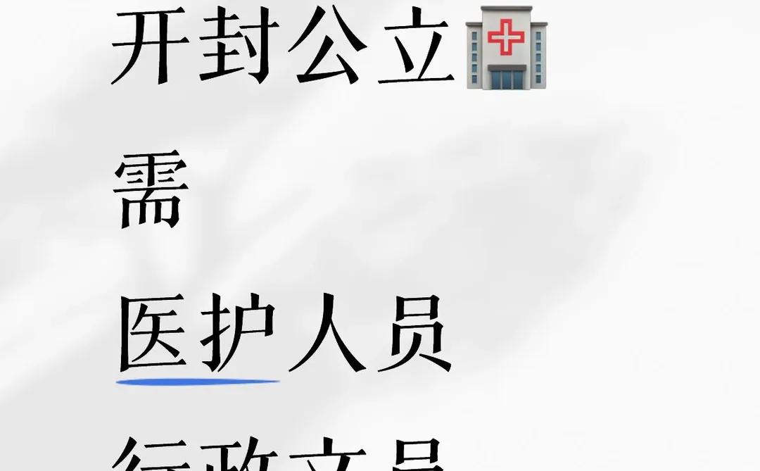 开封淮河🏥寻白衣天使