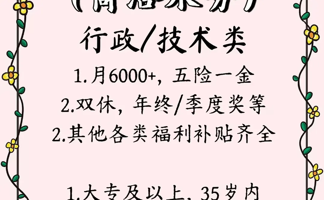 陕西水发，商洛水务！大专及以上投就行