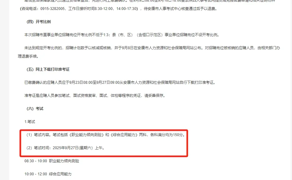 已定，9月27日笔试