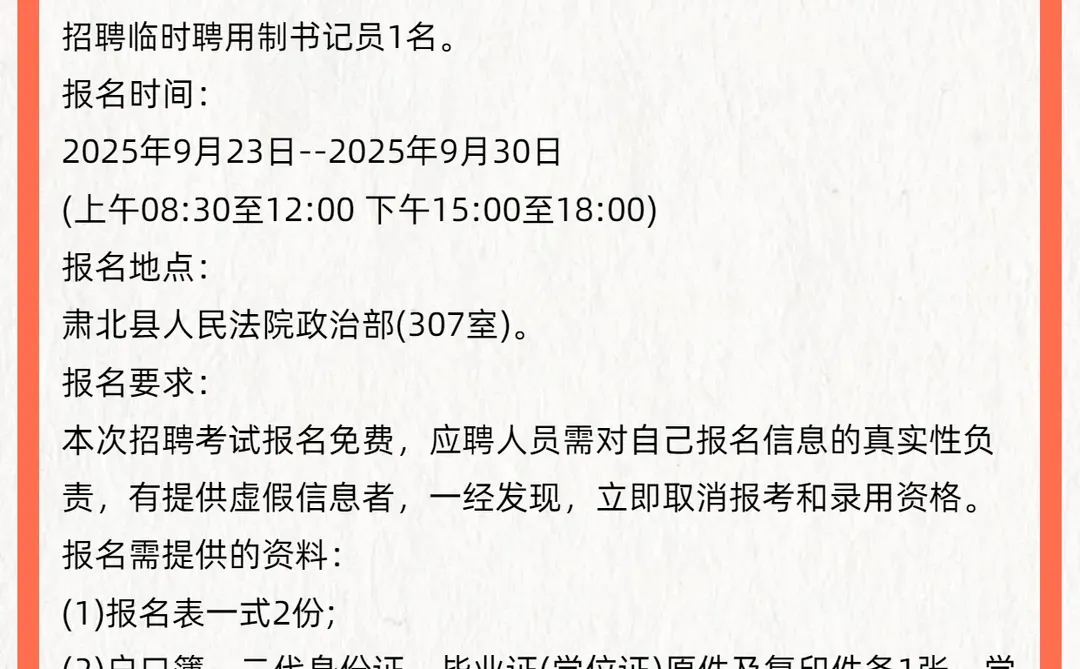 酒泉肃北蒙古族自治县人民法院招聘书记员