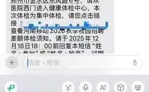 河南移动26校招差额体检通知来咯‼️