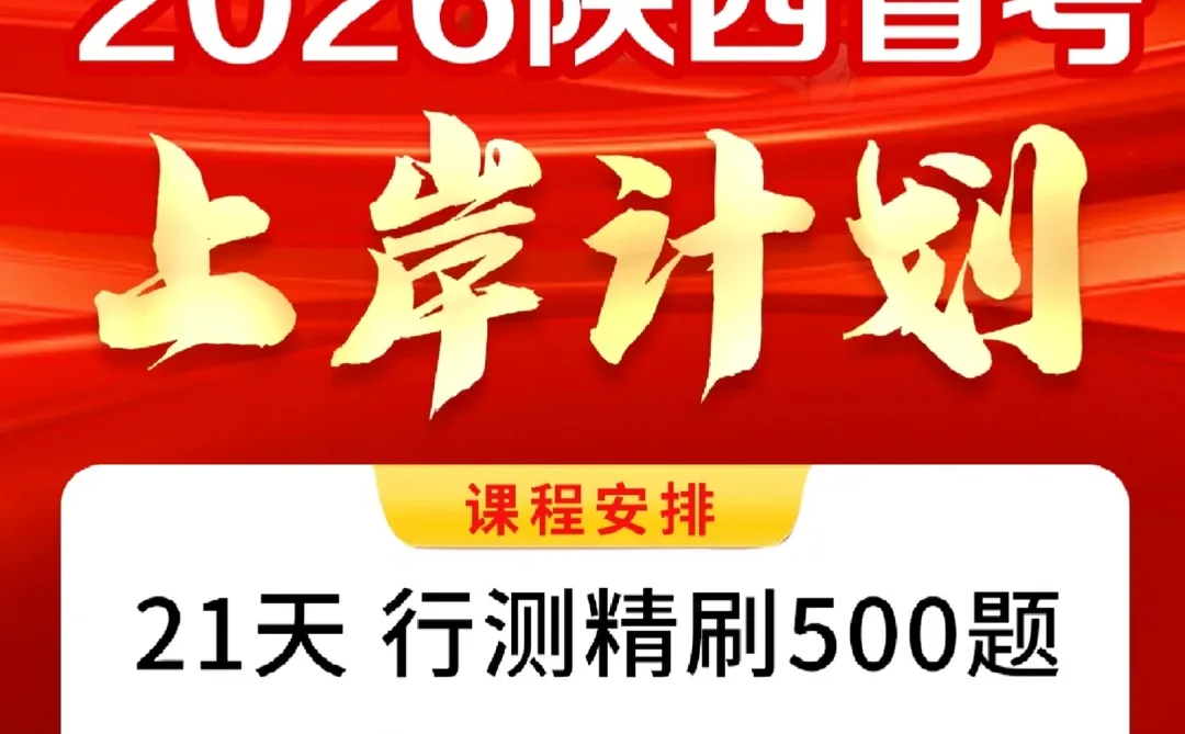 21天行测精刷500题
