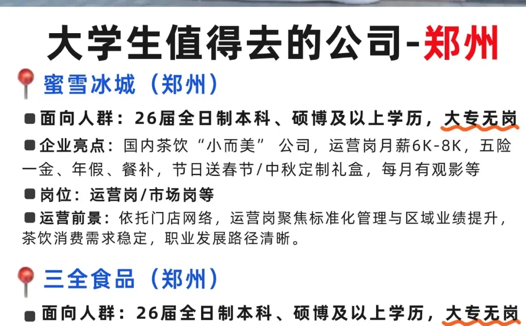 大学生值得去的公司-郑州