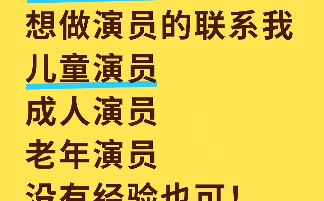 宁夏银川演员招募🫵
