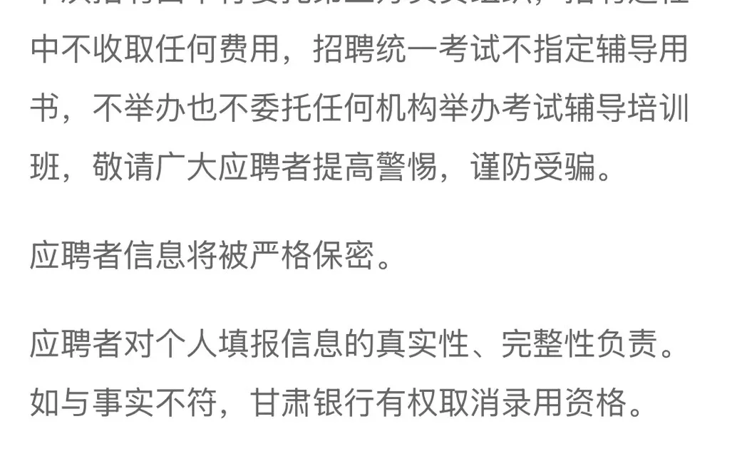 甘肃银行社招已开始，报名已开始🔥🔥