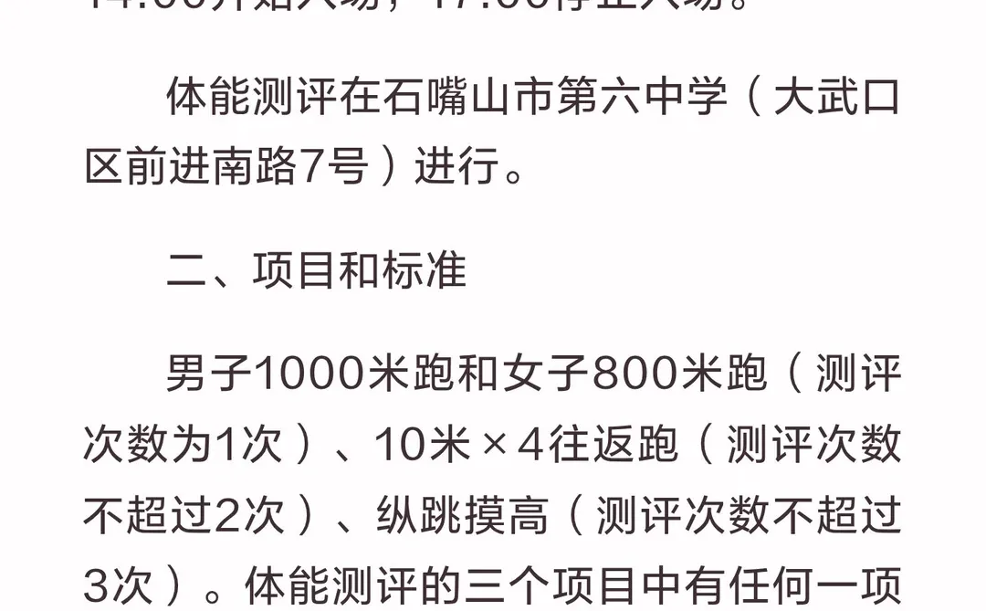 石嘴山市公安局公开招聘辅警体能测评公告