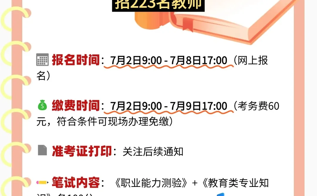河南安阳招223名教师！联考必知