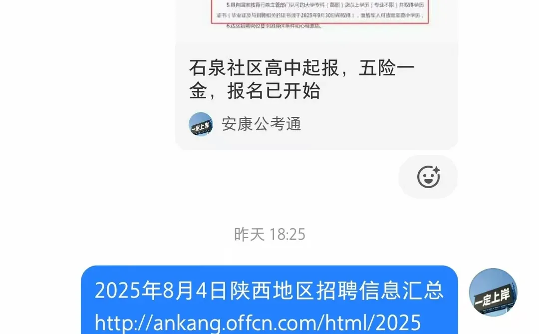 安康大学生考编、求职交流，日更招考信息