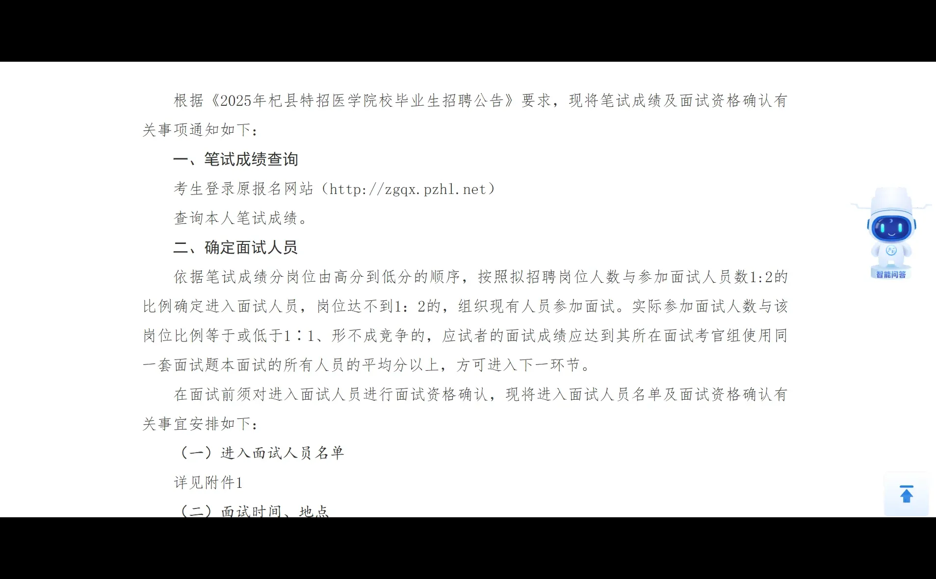 杞县特招进面名单发布