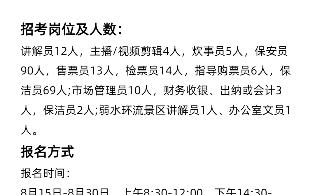 招考230人，各专业都有岗位