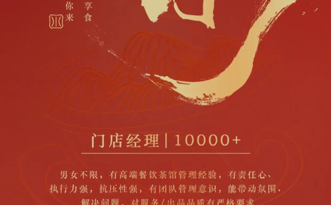 静水瓦屋商鼎店招聘啦🌲