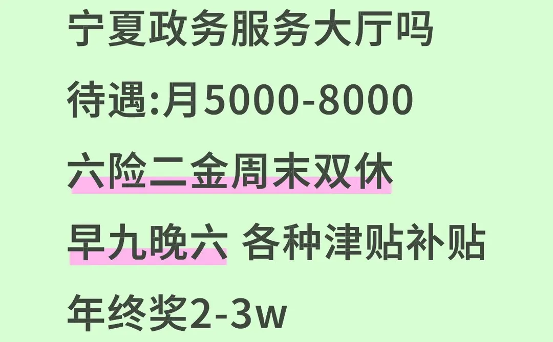 宁夏服务大厅招人了❗️工作不累