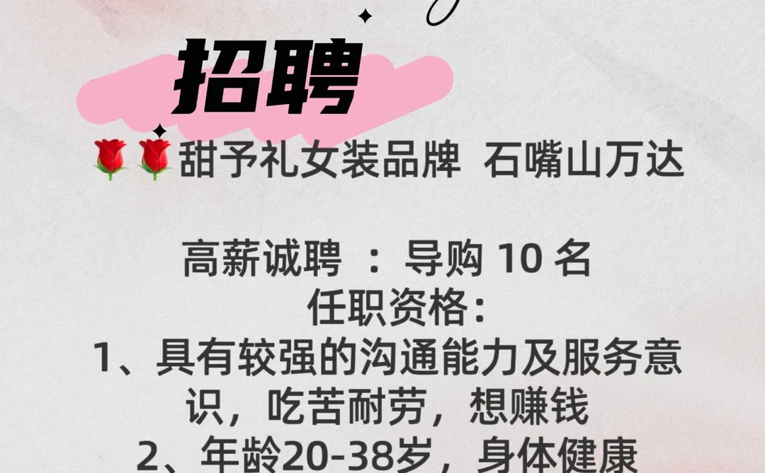 甜予礼招人了！