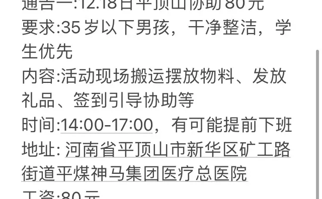 急急急！平顶山需要协助！