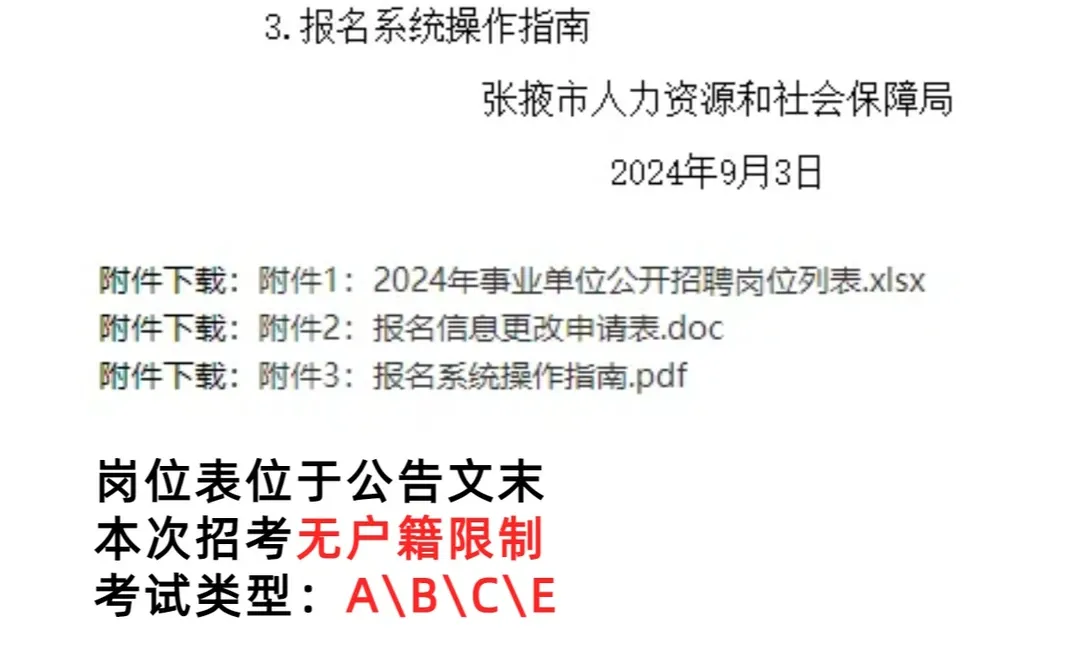 24张掖事业单位发布！参加联考，户籍不限！