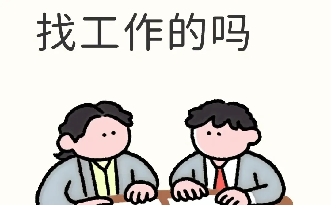 平顶山还有没有工作的吗？