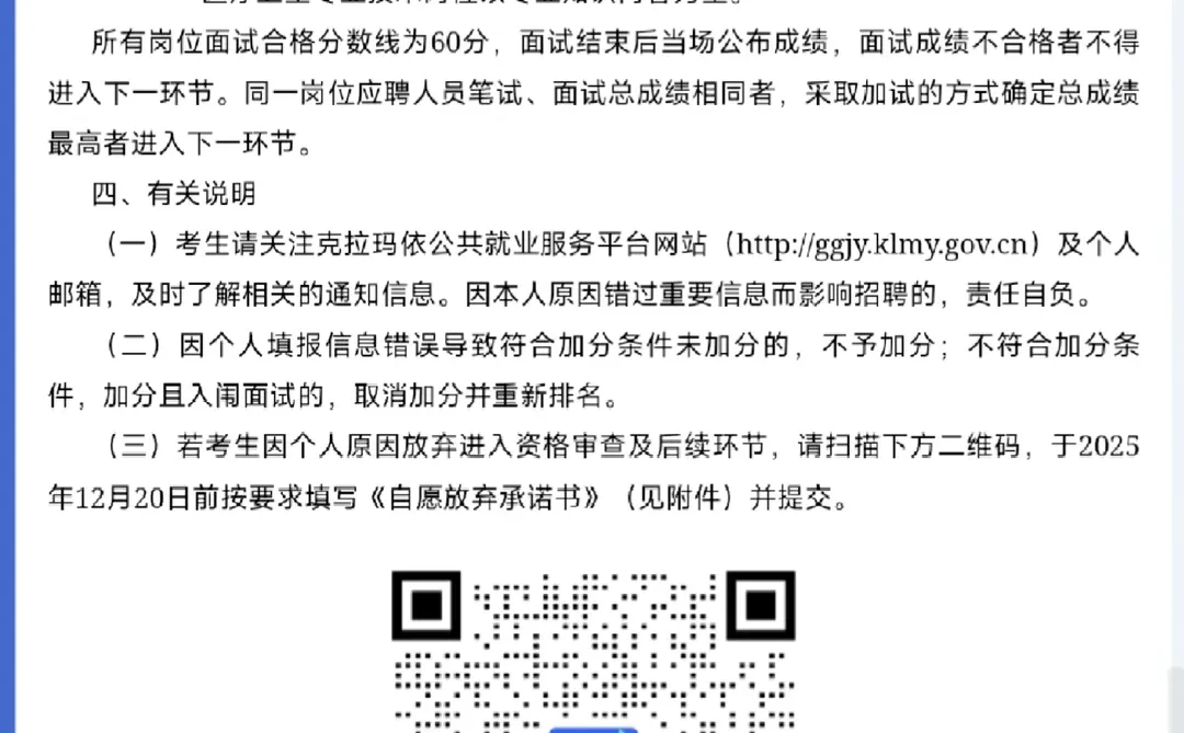 克拉玛依资审公告已出