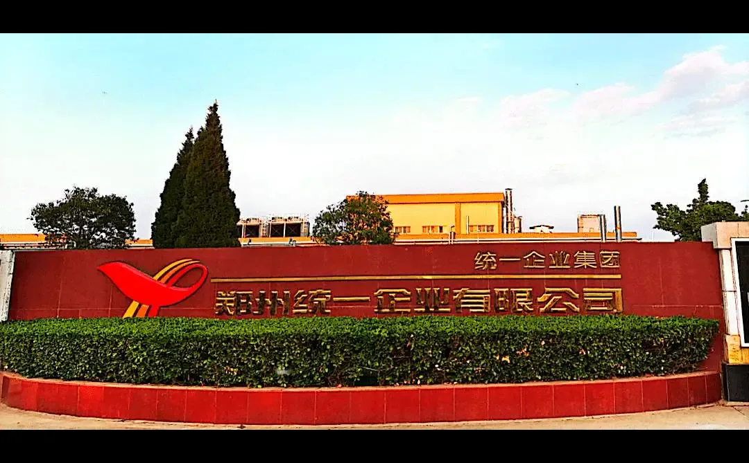 七险一金！郑州统一企业有限公司招聘公告！