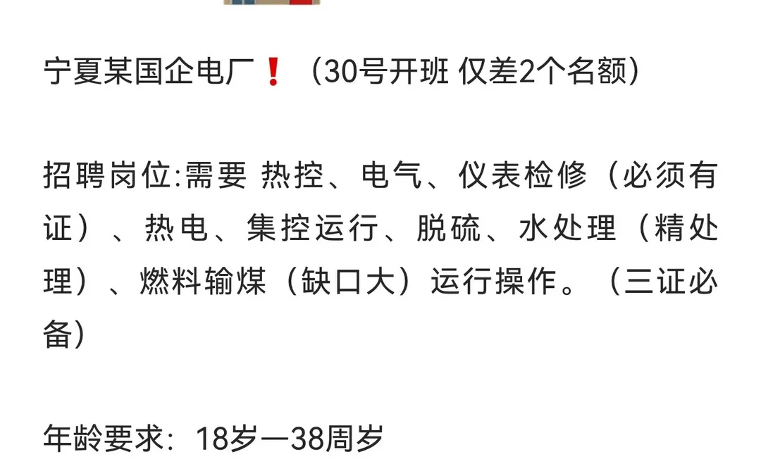 宁夏某国企电厂🏭